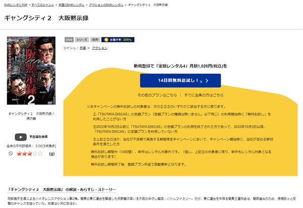 ギャングシティ2 大阪黙示録TSUTAYA DISCAS