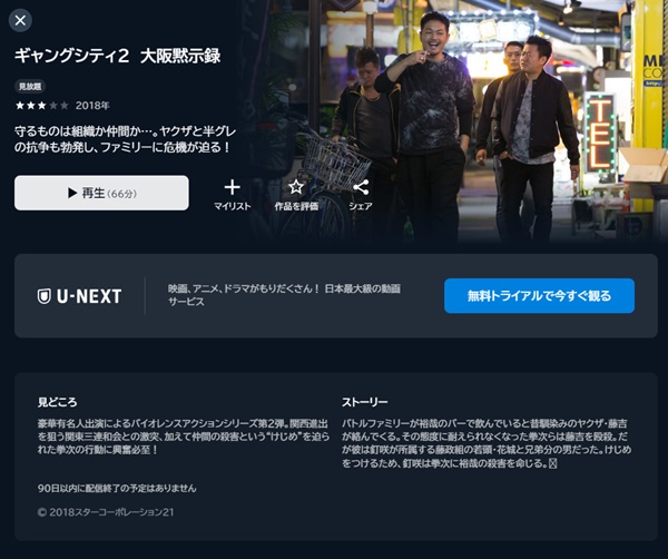 ギャングシティ2 大阪黙示録U-NEXT