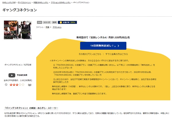 ギャングコネクション1TSUTAYA DISCAS
