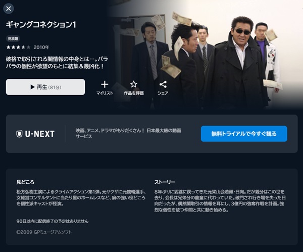 ギャングコネクション1U-NEXT