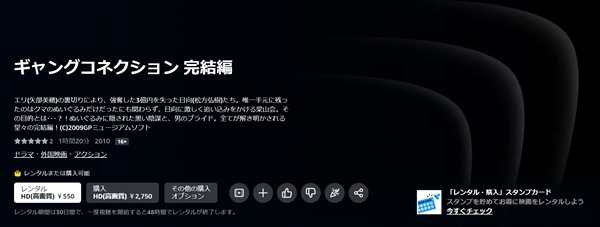 ギャングコネクション2amazon