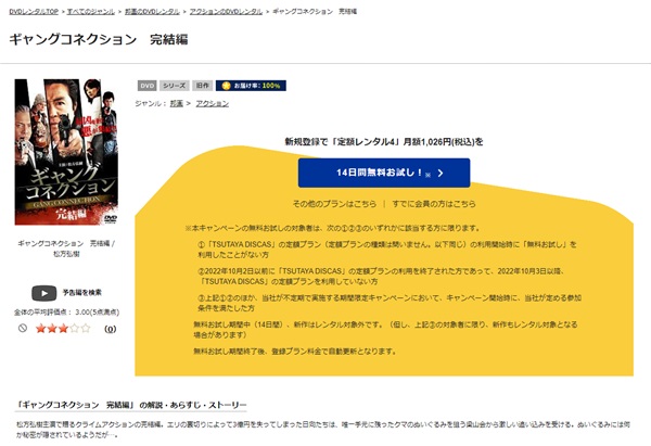 ギャングコネクション2TSUTAYA DISCAS