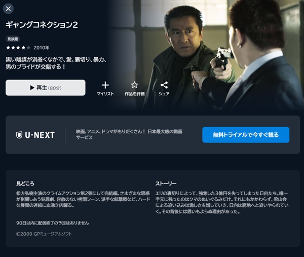 ギャングコネクション2U-NEXT