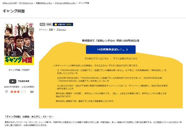 ギャング同盟TSUTAYA DISCAS