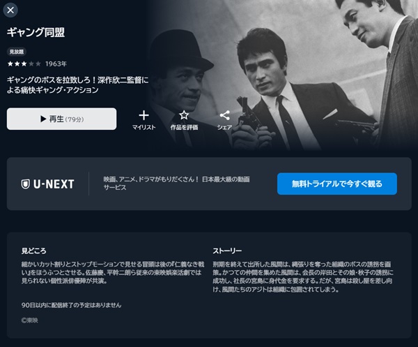ギャング同盟U-NEXT