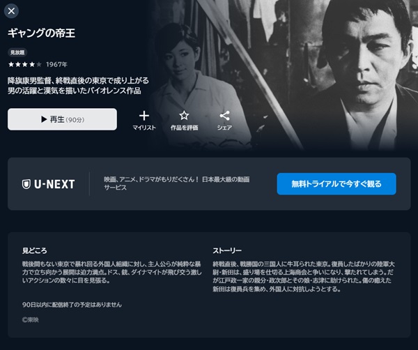 ギャングの帝王U-NEXT