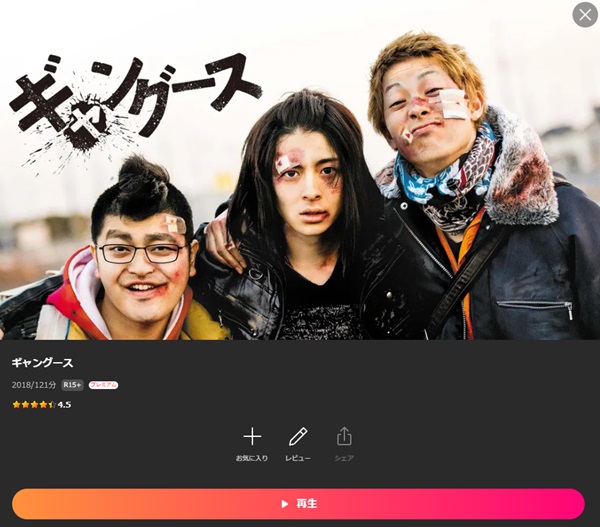 ギャングースLemino