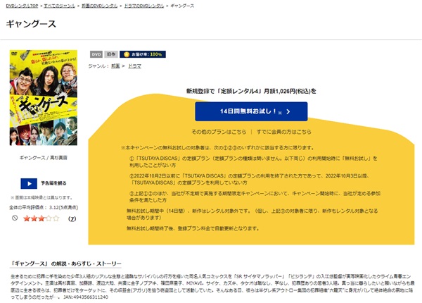 ギャングースTSUTAYA DISCAS