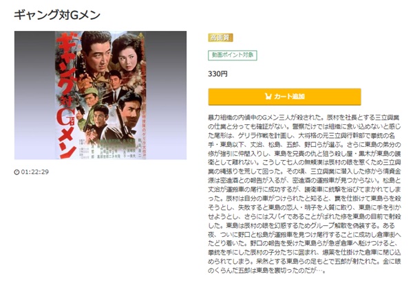 ギャング対Ｇメンmusic.jp