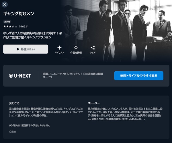ギャング対ＧメンU-NEXT