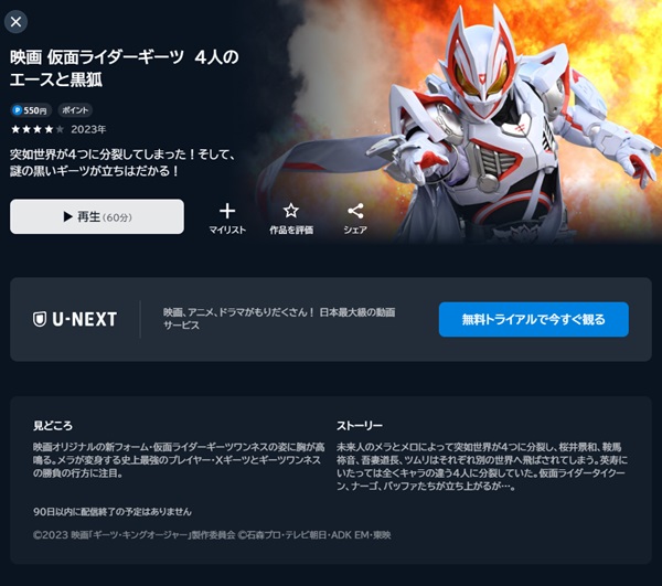 映画 仮面ライダーギーツ 4人のエースと黒狐U-NEXT
