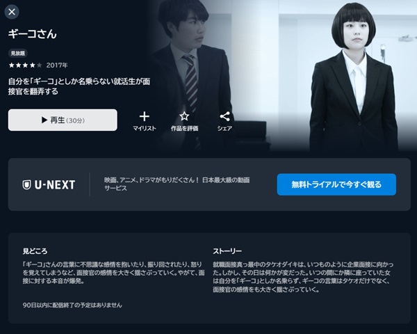 ギーコさんU-NEXT