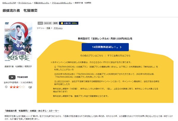 銀蝶流れ者 牝猫博奕TSUTAYA DISCAS