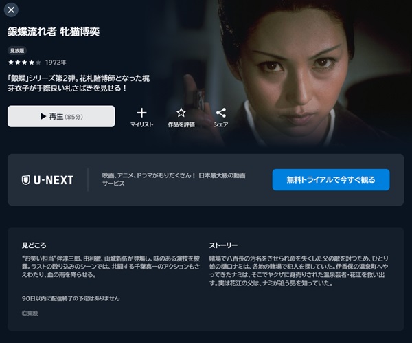 銀蝶流れ者 牝猫博奕U-NEXT