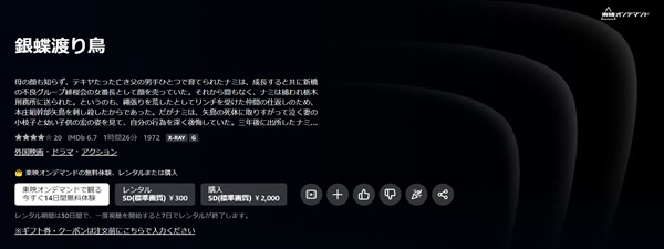 銀蝶渡り鳥amazon