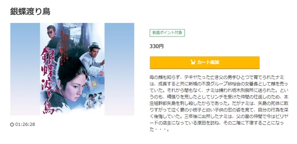 銀蝶渡り鳥music.jp