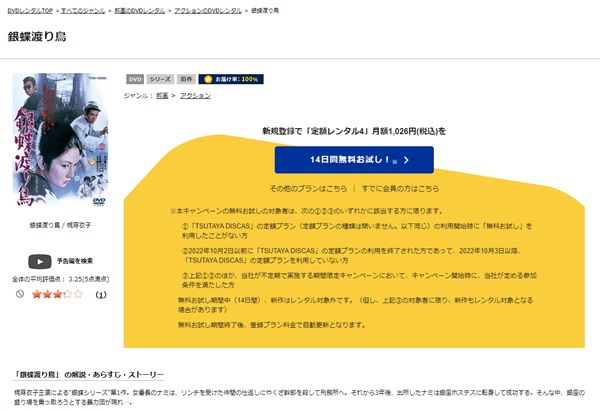 銀蝶渡り鳥TSUTAYA DISCAS