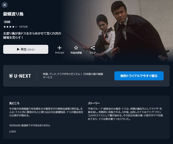 銀蝶渡り鳥U-NEXT