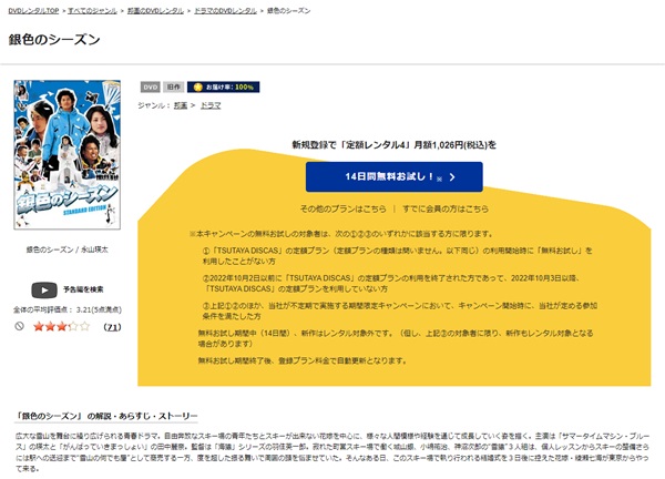 銀色のシーズンTSUTAYA DISCAS