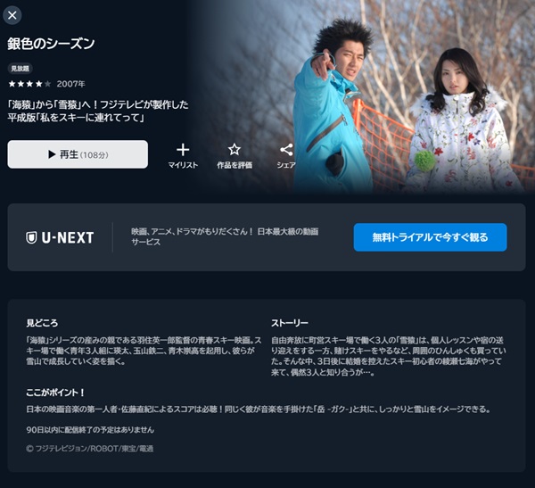 銀色のシーズンU-NEXT