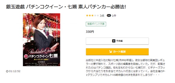 銀玉遊戯 パチンコクイーン・七瀬 素人パチンカー必勝法！music.jp