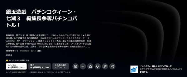 銀玉遊戯 パチンコクイーン・七瀬3 編集長争奪パチンコバトル！amazon