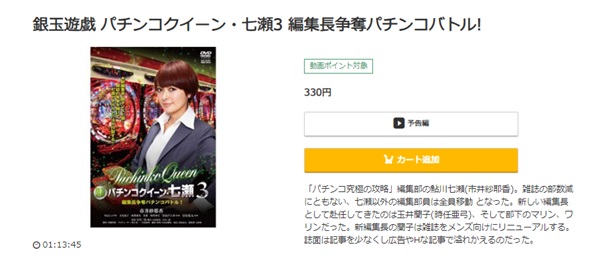 銀玉遊戯 パチンコクイーン・七瀬3 編集長争奪パチンコバトル！music.jp