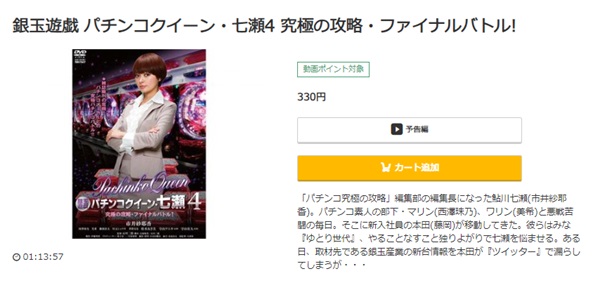 銀玉遊戯 パチンコクイーン・七瀬4 究極の攻略・ファイナルバトル！music.jp