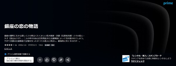 銀座の恋の物語amazon