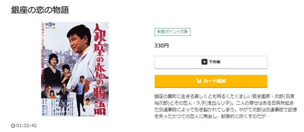 銀座の恋の物語music.jp
