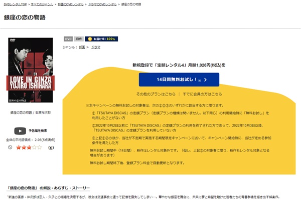 銀座の恋の物語TSUTAYA DISCAS