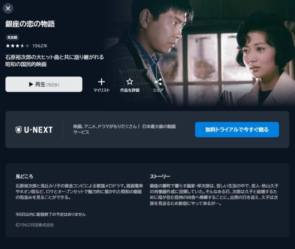 銀座の恋の物語U-NEXT