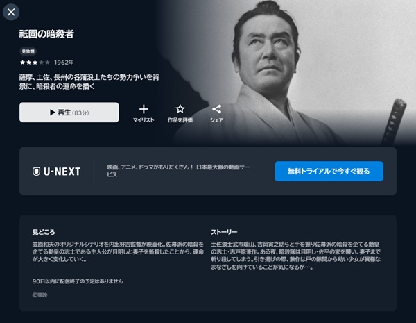 祇園の暗殺者U-NEXT
