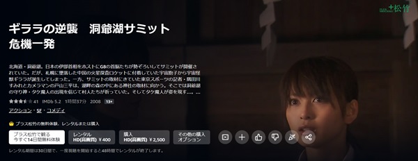 ギララの逆襲 洞爺湖サミット危機一発amazon