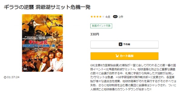 ギララの逆襲 洞爺湖サミット危機一発music.jp