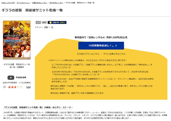 ギララの逆襲 洞爺湖サミット危機一発TSUTAYA DISCAS