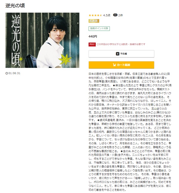 逆光の頃music.jp