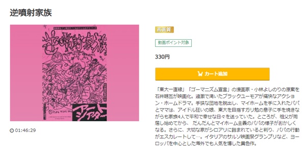 逆噴射家族music.jp