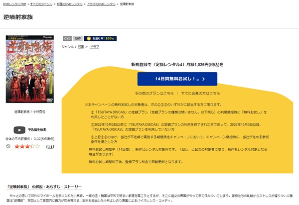 逆噴射家族TSUTAYA DISCAS