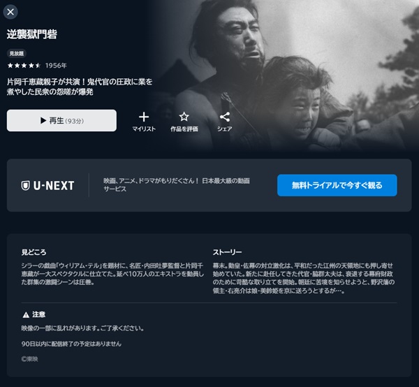 逆襲獄門砦U-NEXT