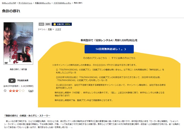 魚影の群れTSUTAYA DISCAS