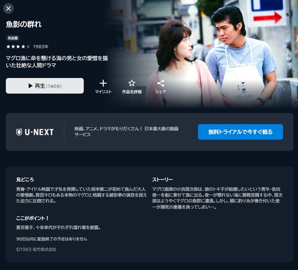 魚影の群れU-NEXT