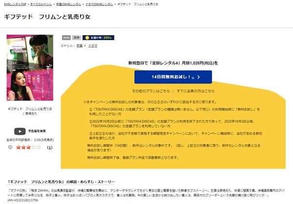 ギフテッド〜フリムンと乳売り女〜TSUTAYA DISCAS