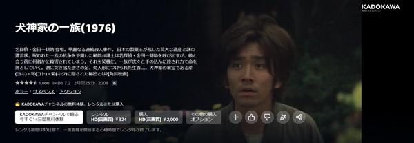 犬神家の一族(1976)amazon