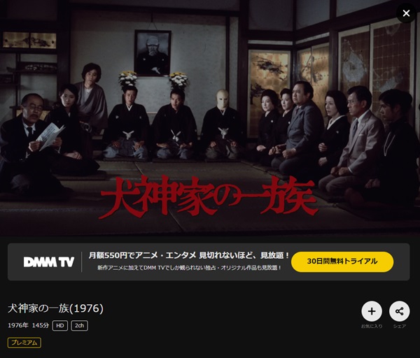 犬神家の一族(1976)DMMTV