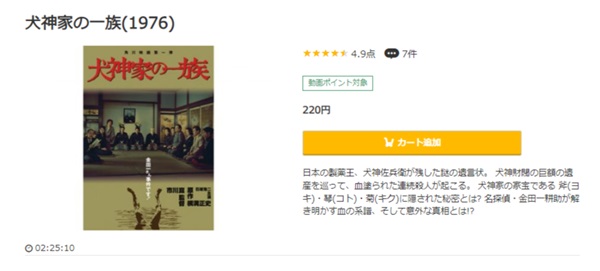 犬神家の一族(1976)music.jp