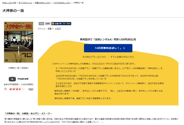 犬神家の一族(1976)TSUTAYA DISCAS