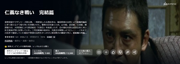 仁義なき戦い 完結篇amazon