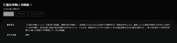 仁義なき戦い 完結篇Hulu