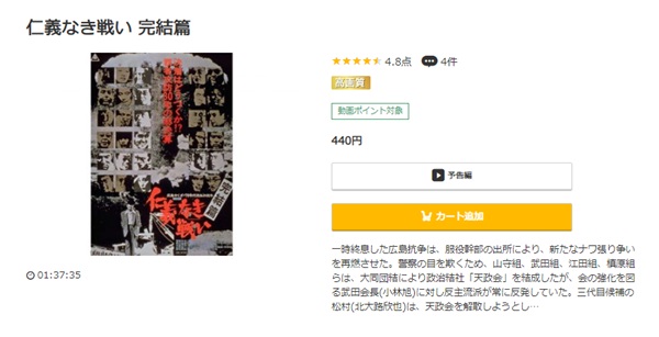 仁義なき戦い 完結篇music.jp